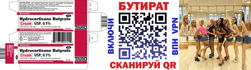 БУТИРАТ вода Чебоксары